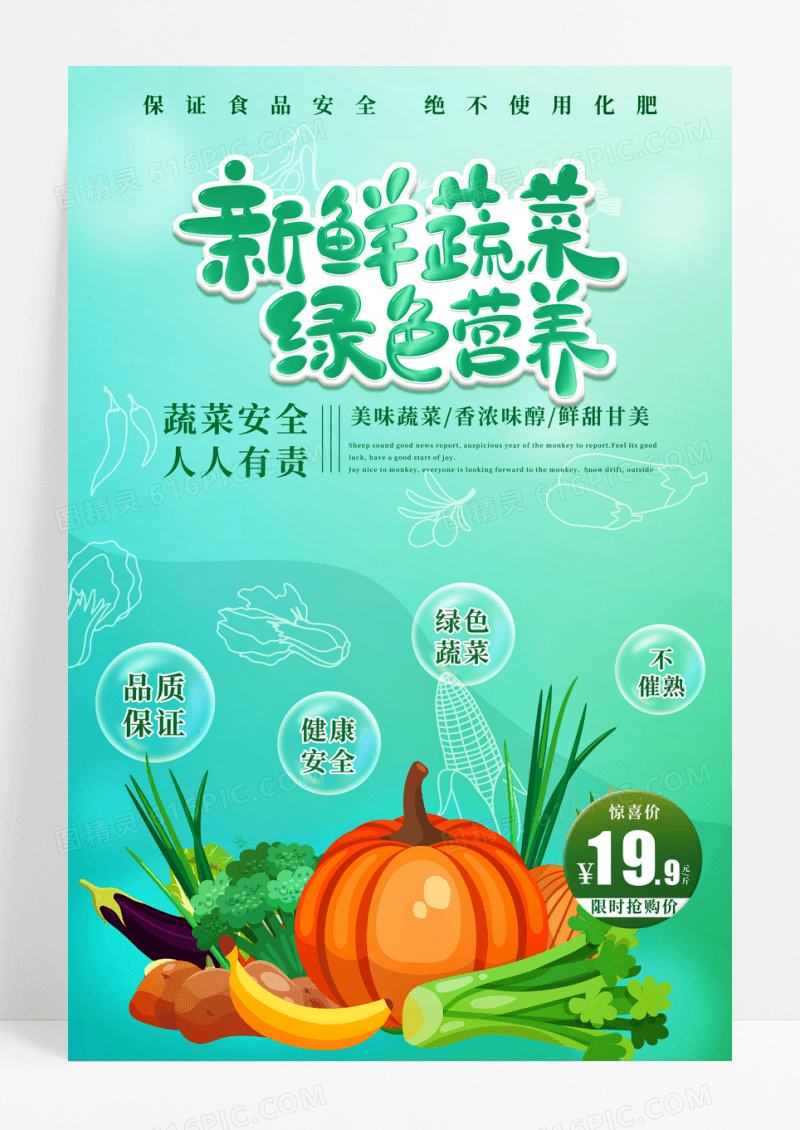 创意健康新鲜安全蔬菜海报设计